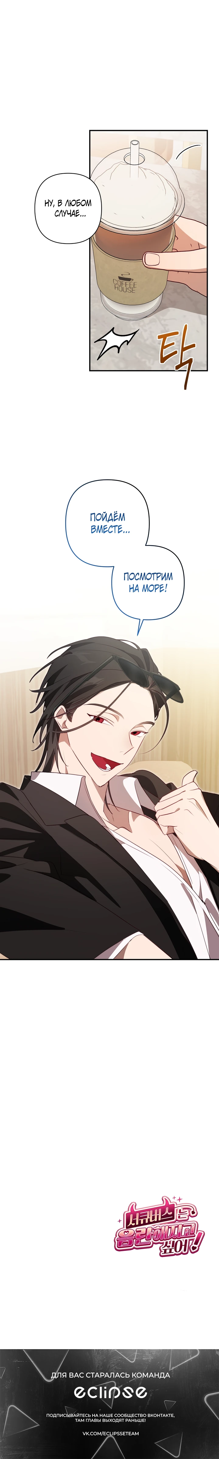 Страница 24 главы 3 манги Суккуб хочет быть развратной!