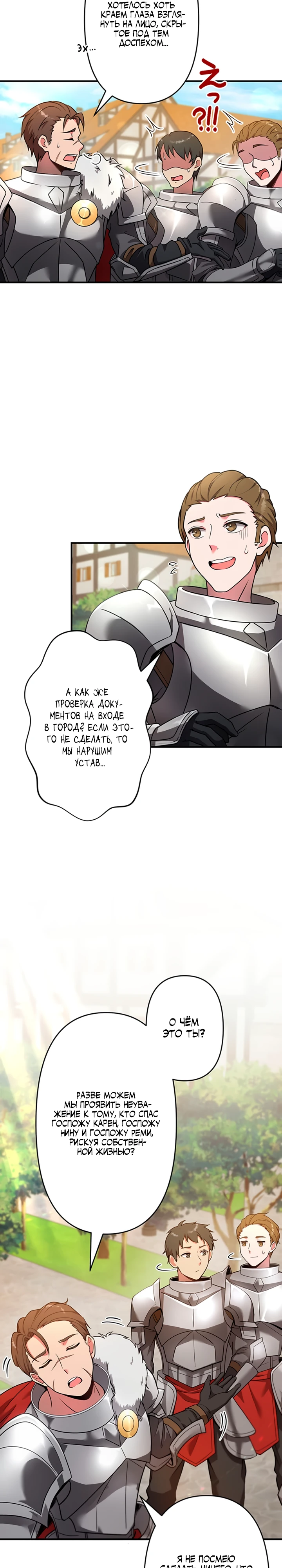 Страница 24 главы 3 манги Я переродился злодеем-статистом в мире игры