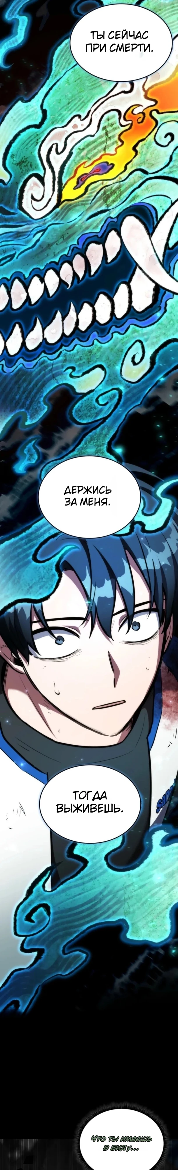 Страница 24 главы 3 манги Рыцарь дубинки Дан