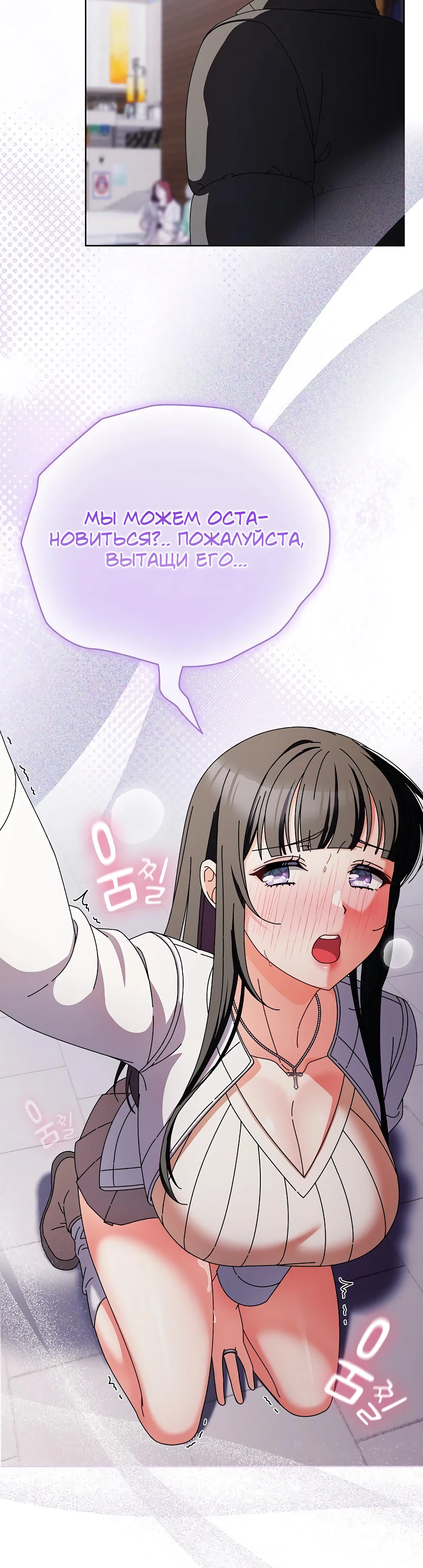 Страница 24 главы 3 манги Оскверни эту девушку