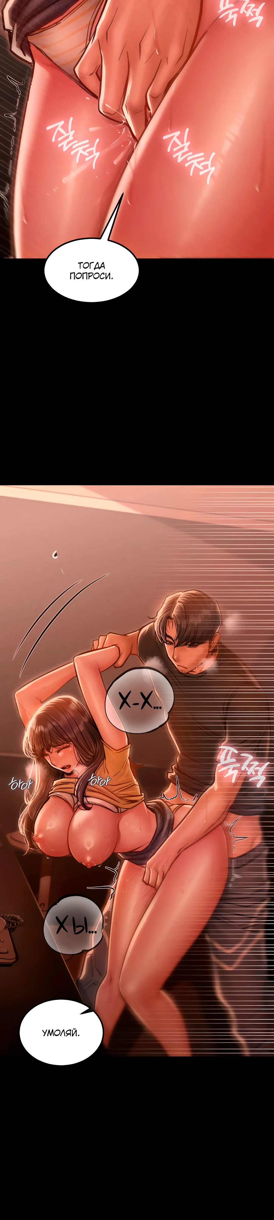 Страница 24 главы 3 манги Вилла "Рай" / Paradise Villa