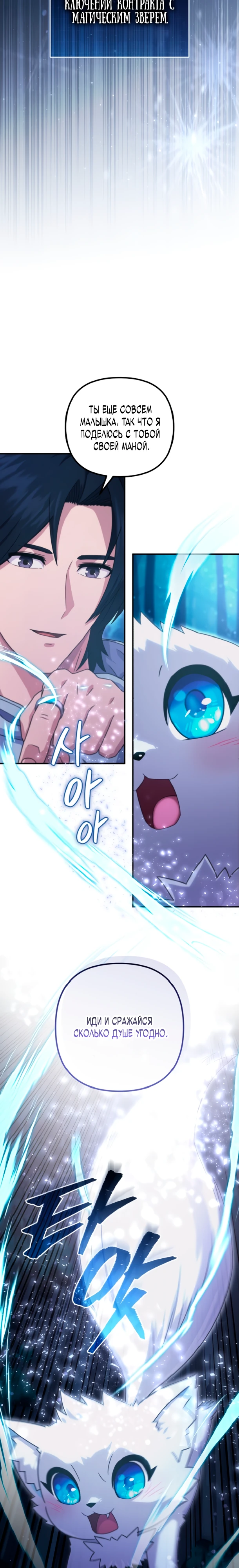 Страница 24 главы 3 манги Современная жизнь сильнейшего