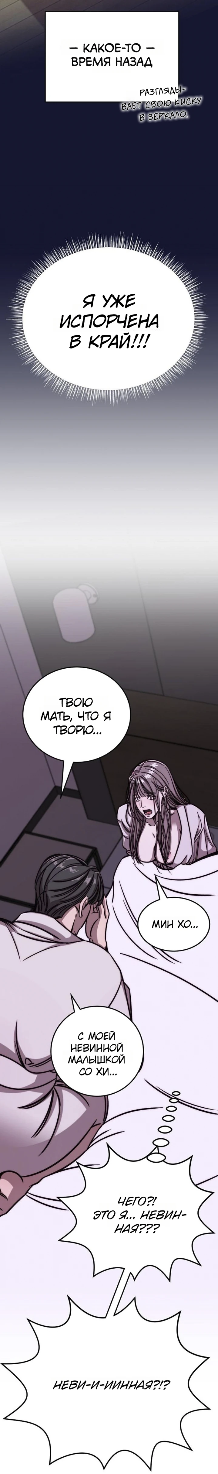 Страница 24 главы 3 манги Заставь меня потерять контроль
