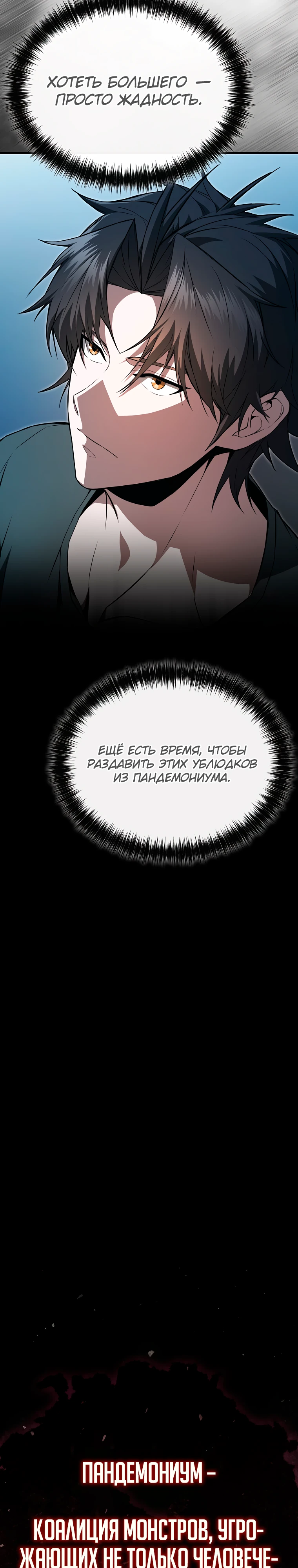 Страница 24 главы 3 манги Регрессор-кузнец может всё / The Regressor Can Make Them All