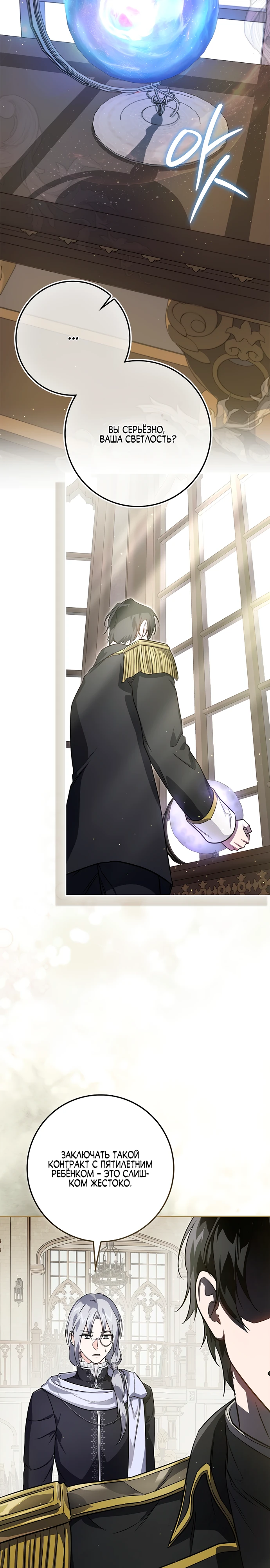 Страница 24 главы 3 манги Фальшивая дочь злодея: миссия пятилетней шпионки / I am a 5-year-old spy who kidnapped a villain