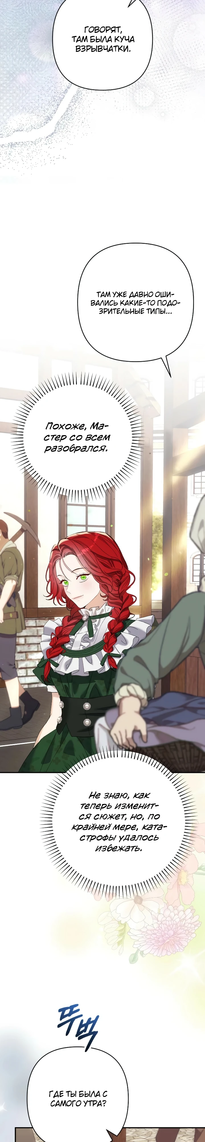 Страница 24 главы 3 манги Я притворилась беременной, но муж вернулся