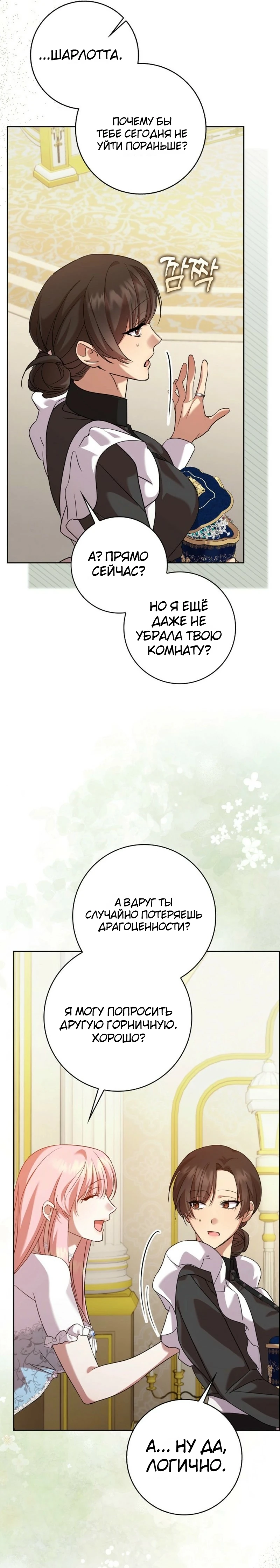 Страница 24 главы 3 манги Следи за языком, святая!