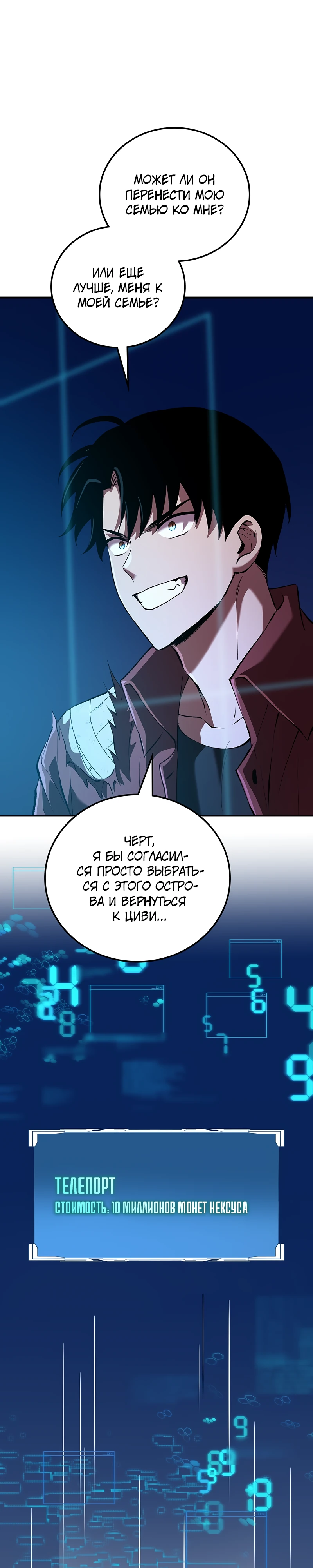 Страница 24 главы 3 манги Бросивший вызов Падению