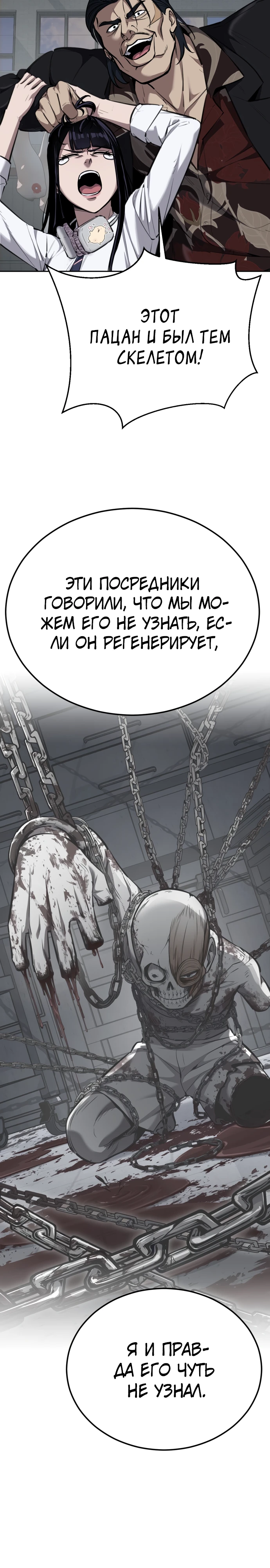 Страница 24 главы 3 манги Бессмертный мальчик / Resurrection boy