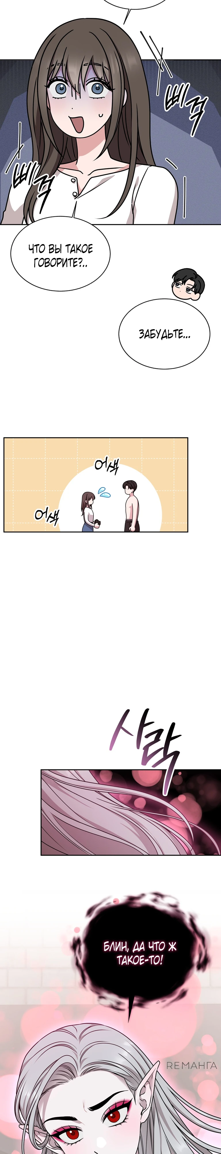 Страница 24 главы 3 манги Ты хочешь быть непристойным со мной?