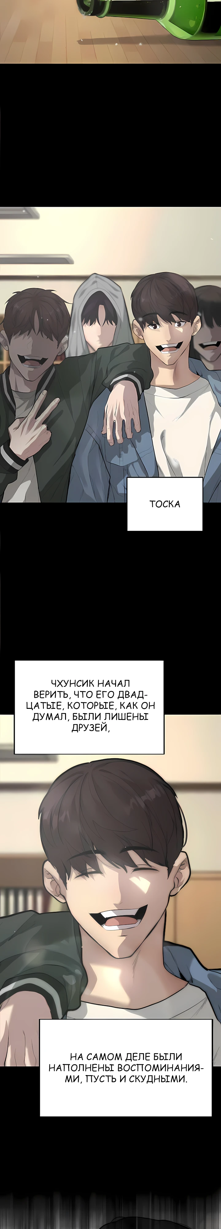 Страница 24 главы 3 манги Секрет гениального актёра - импровизация / God of ad libs