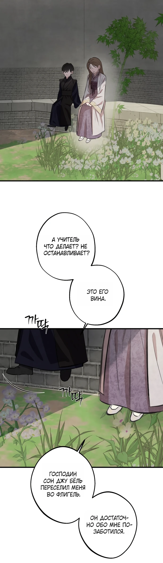 Страница 24 главы 3 манги Жена учителя