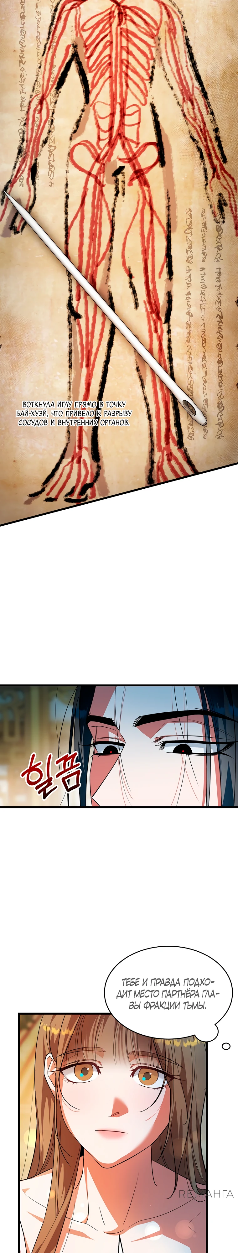 Страница 24 главы 3 манги Мой жестокий муж вернулся к жизни