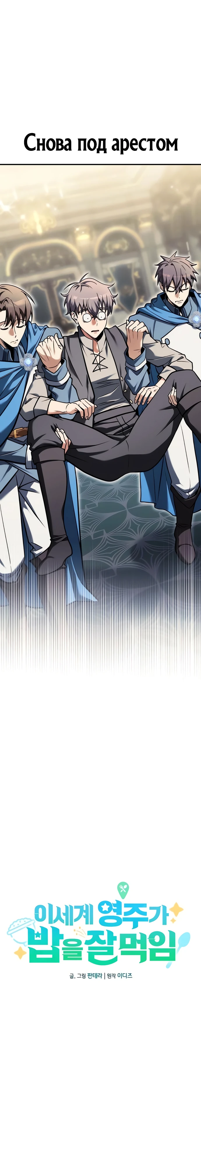 Страница 24 главы 3 манги Лорд другого мира всех накормит