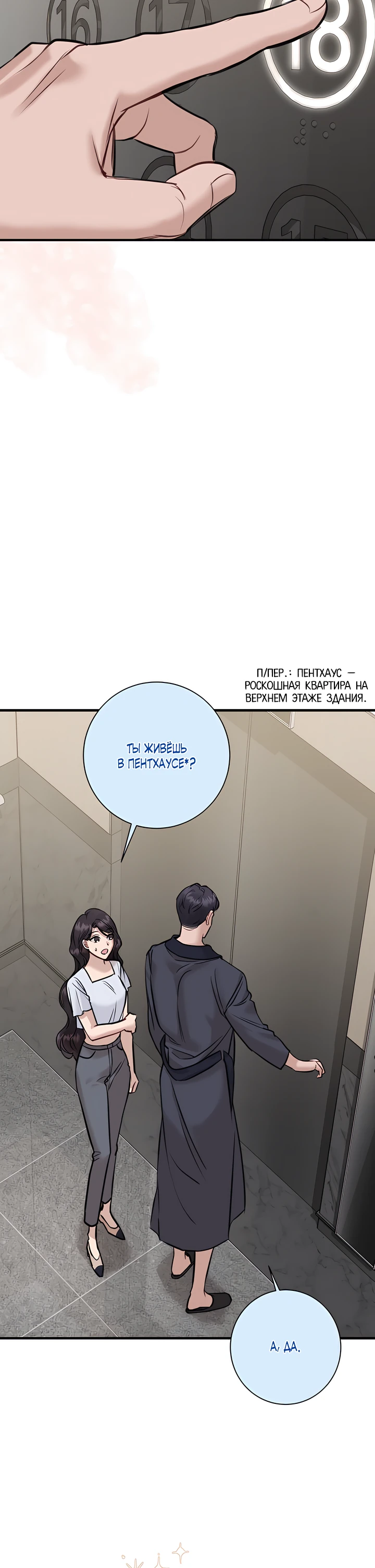 Страница 24 главы 3 манги Шепот ночи