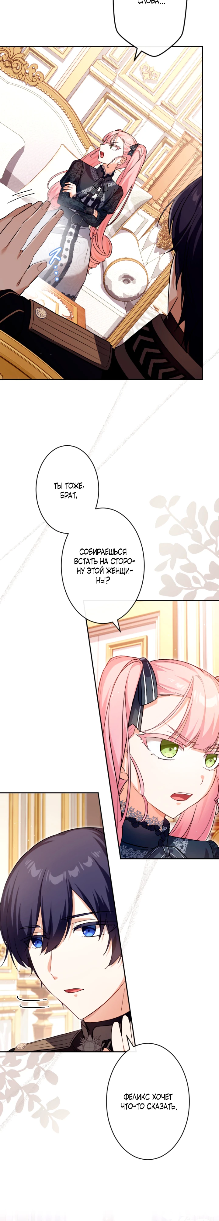 Страница 24 главы 3 манги Как выжить, будучи мачехой-злодейкой