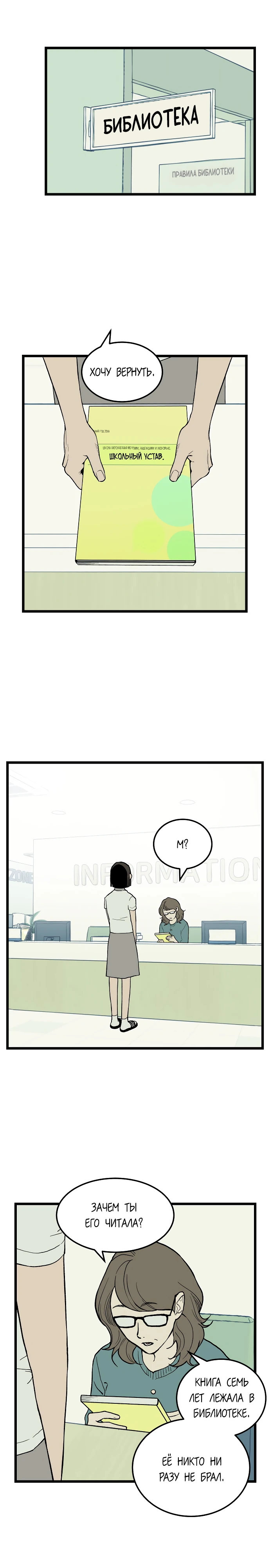 Страница 24 главы 3 манги Игра на слабо / Embarrassing game