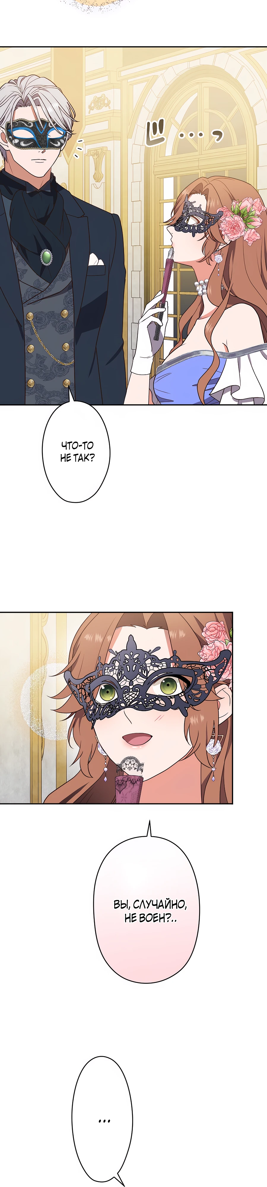 Страница 24 главы 3 манги Мужчина, с которым я провела ночь, оказался моим женихом