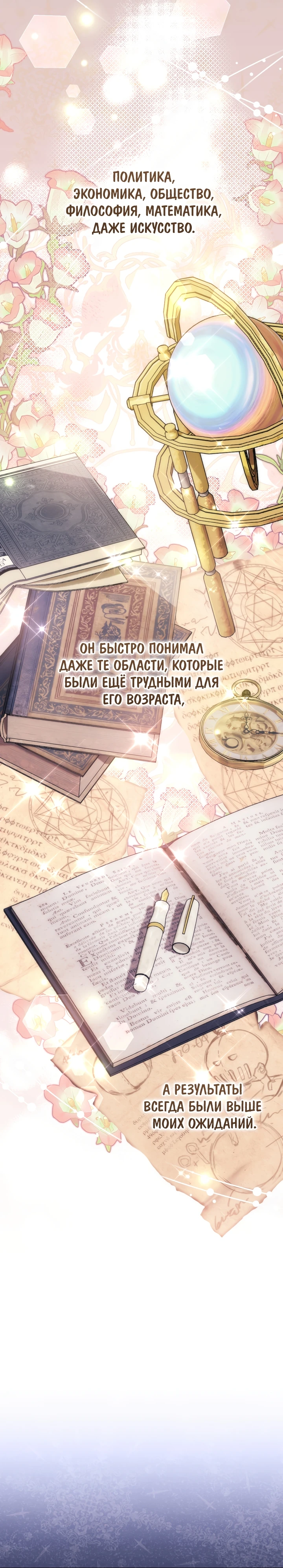 Страница 24 главы 3 манги Принц для тебя