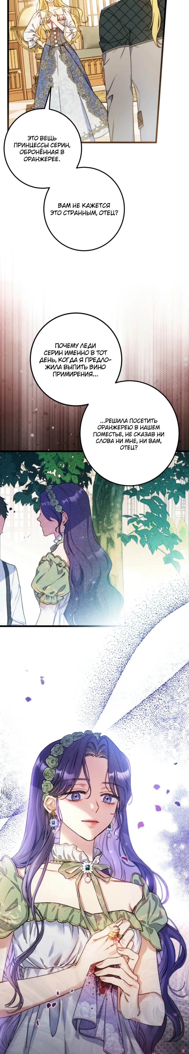 Страница 24 главы 3 манги Злодейка — миллионерша-решала