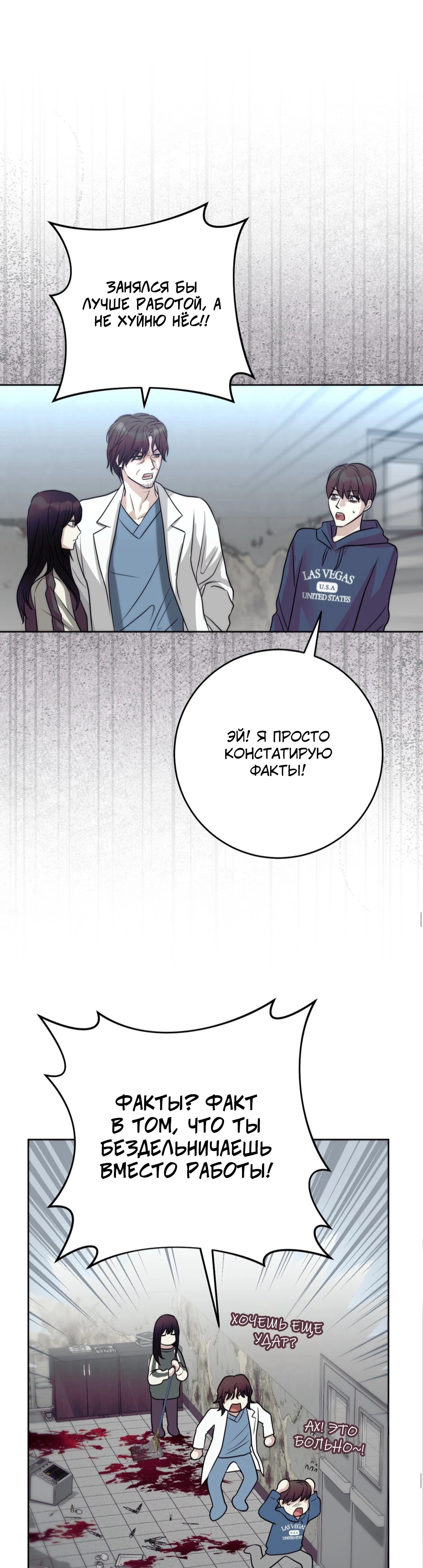 Страница 24 главы 3 манги Муравейник