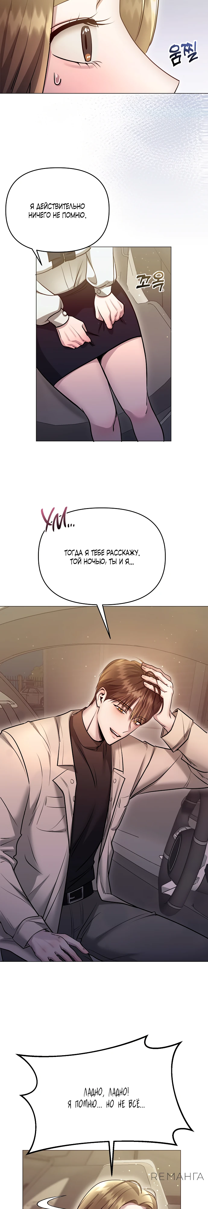 Страница 24 главы 3 манги Соблазнить друга