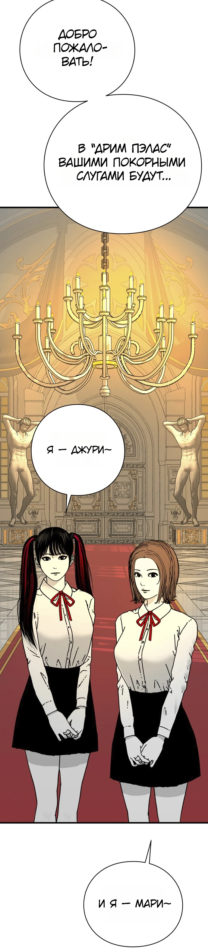 Страница 24 главы 3 манги Тело / The Body