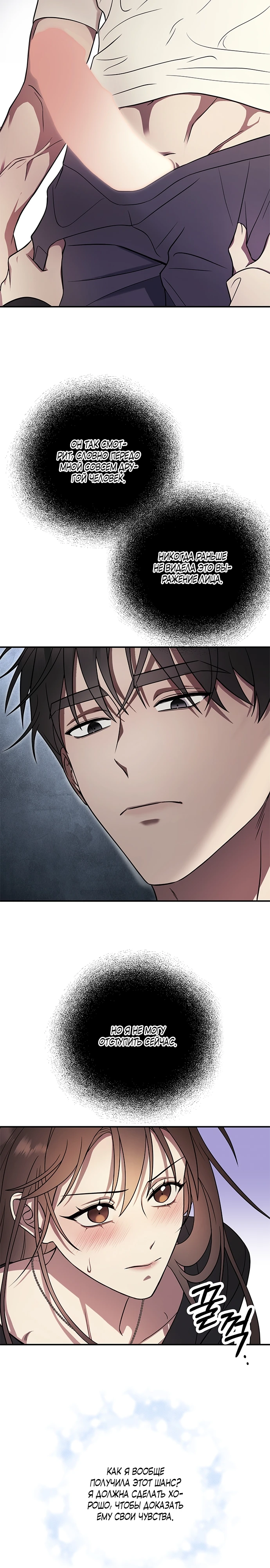 Страница 24 главы 3 манги Оппа, всего лишь один укус
