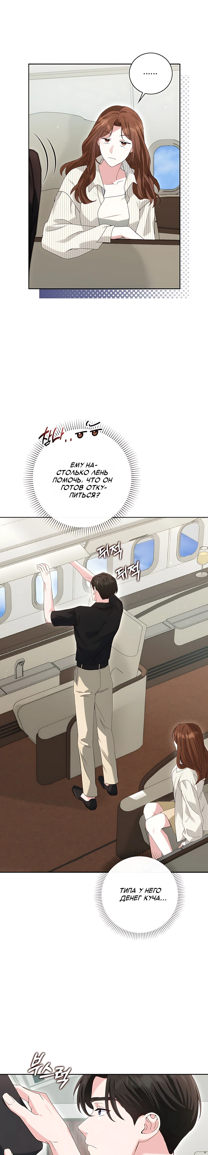 Страница 24 главы 3 манги Брак начинается с собеседования / Marriage Starts With an Interview