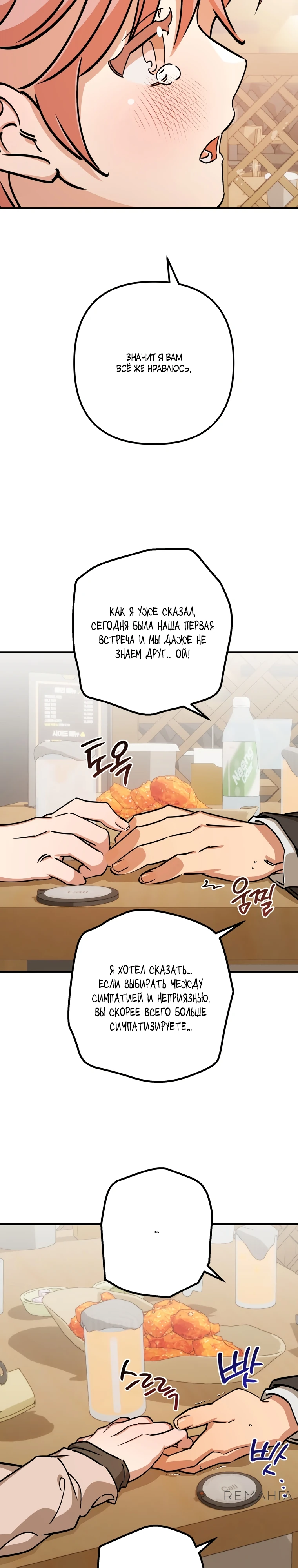 Страница 24 главы 3 манги Заряд милоты! Бум!