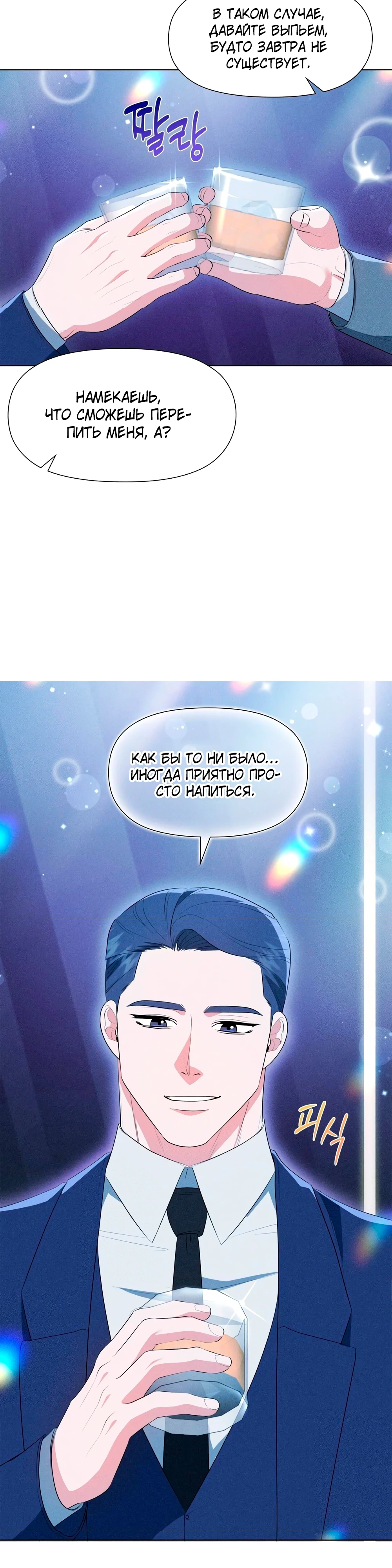 Страница 24 главы 3 манги У вас проблемы, мистер!
