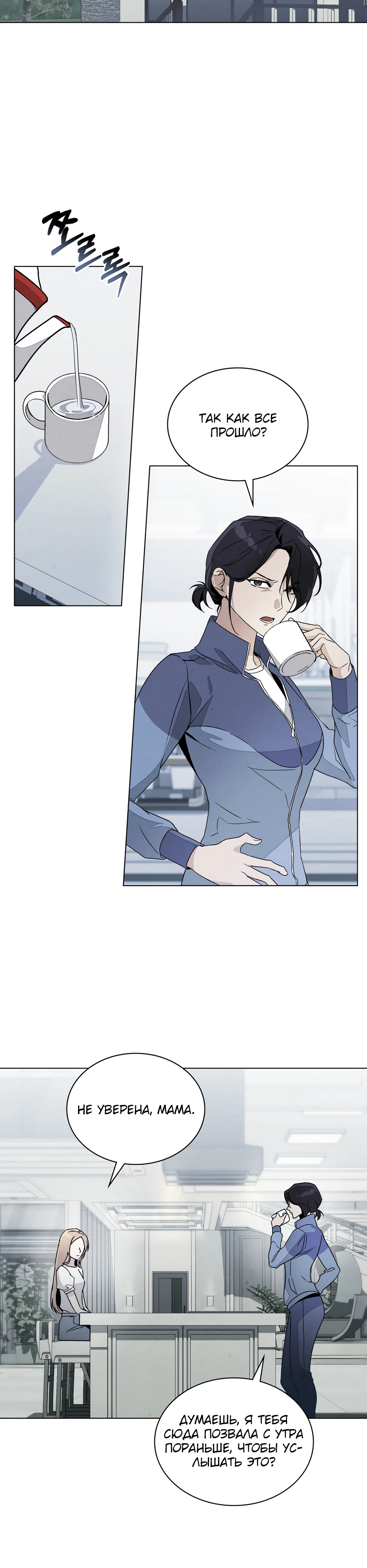 Страница 25 главы 3 манги Ночь обмана / A Night That Deceives You