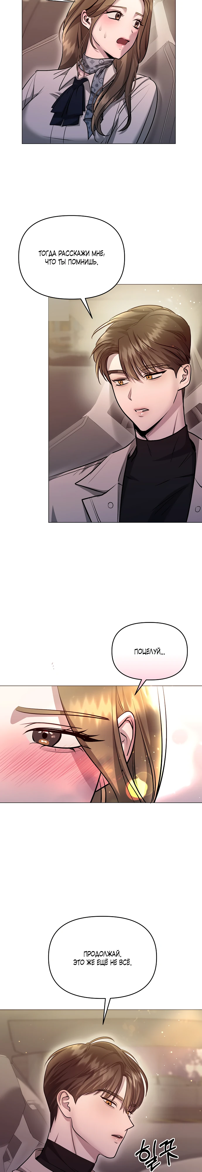 Страница 25 главы 3 манги Соблазнить друга