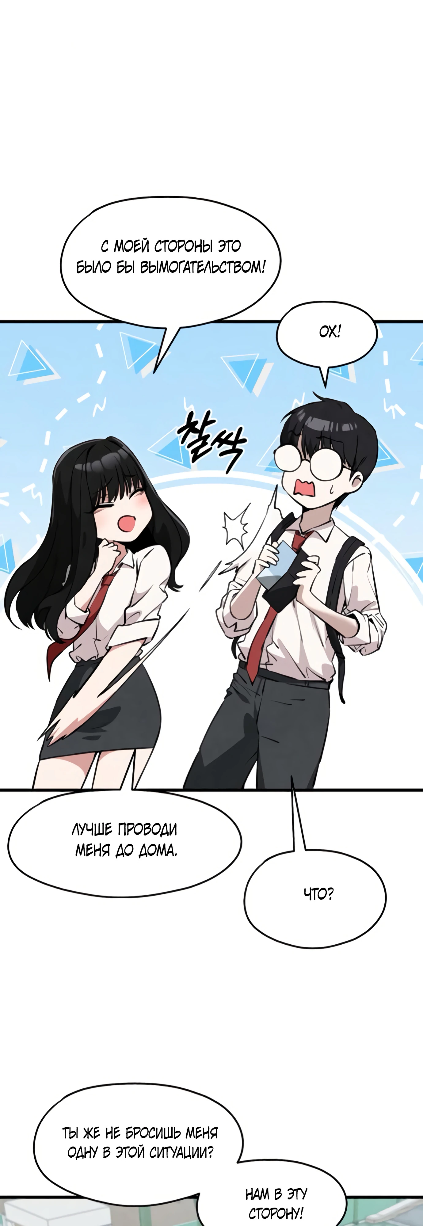 Страница 25 главы 3 манги Я вижу только тебя