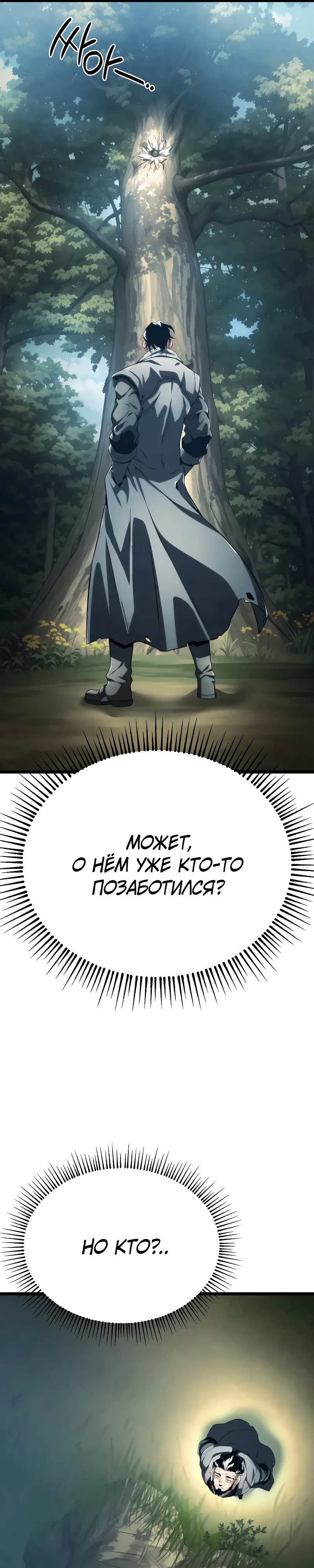 Страница 25 главы 3 манги Пастух-архимаг / The Shepherd Wizard