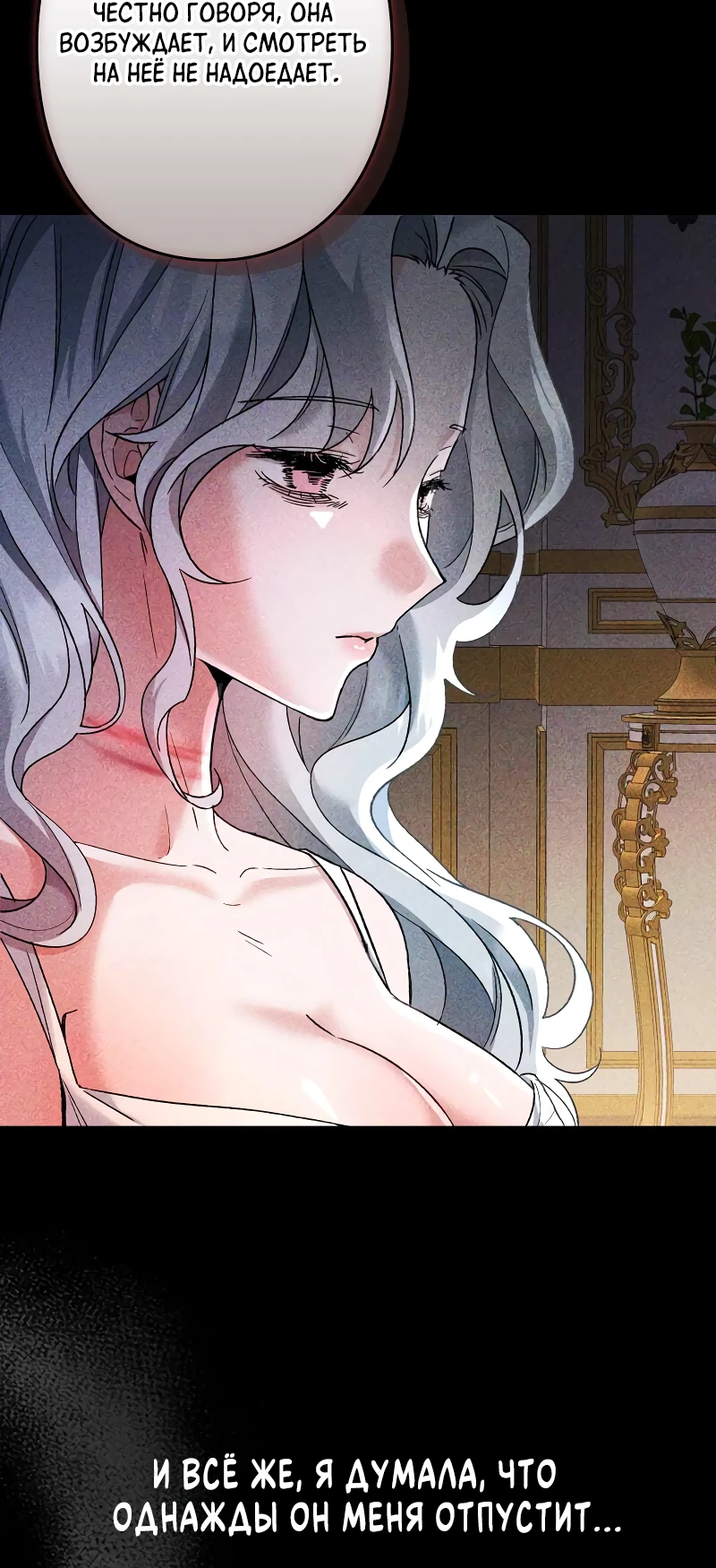 Страница 25 главы 3 манги Бывшая молодая леди попала в ловушку судьбы