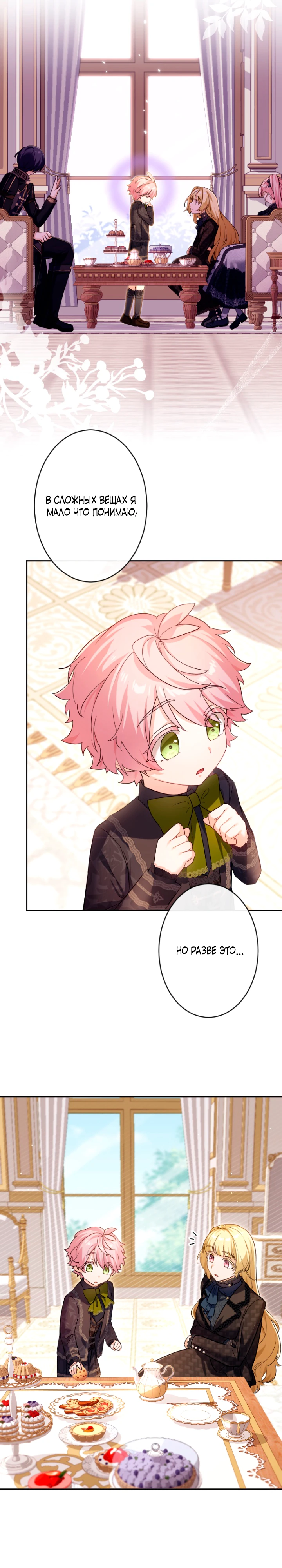 Страница 25 главы 3 манги Как выжить, будучи мачехой-злодейкой