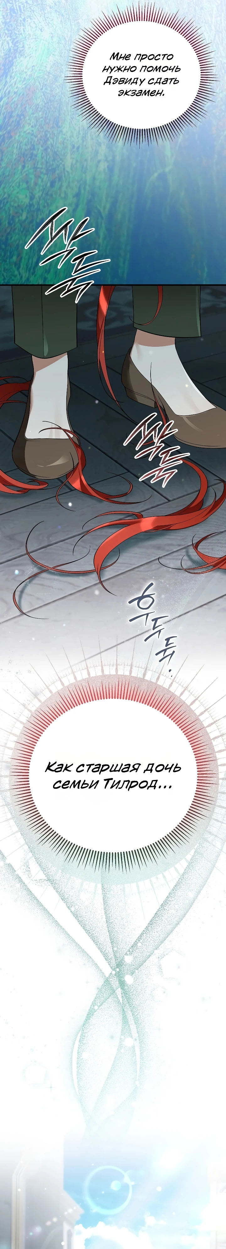 Страница 25 главы 3 манги Старшая дочь идёт по цветочной дорожке