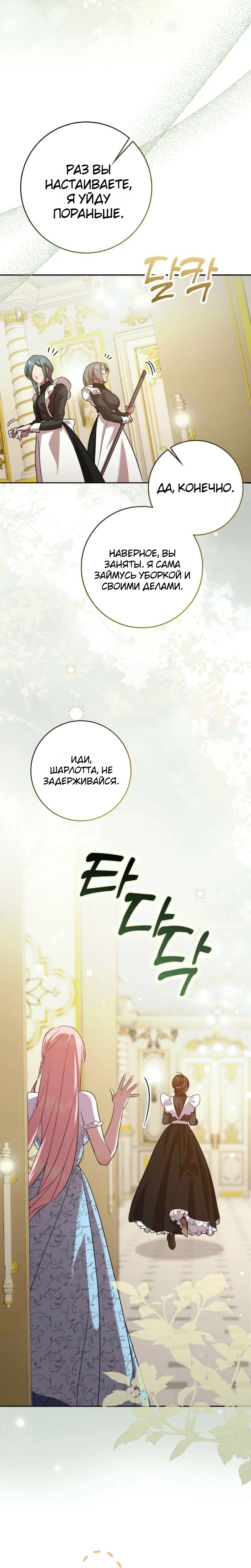 Страница 25 главы 3 манги Следи за языком, святая!