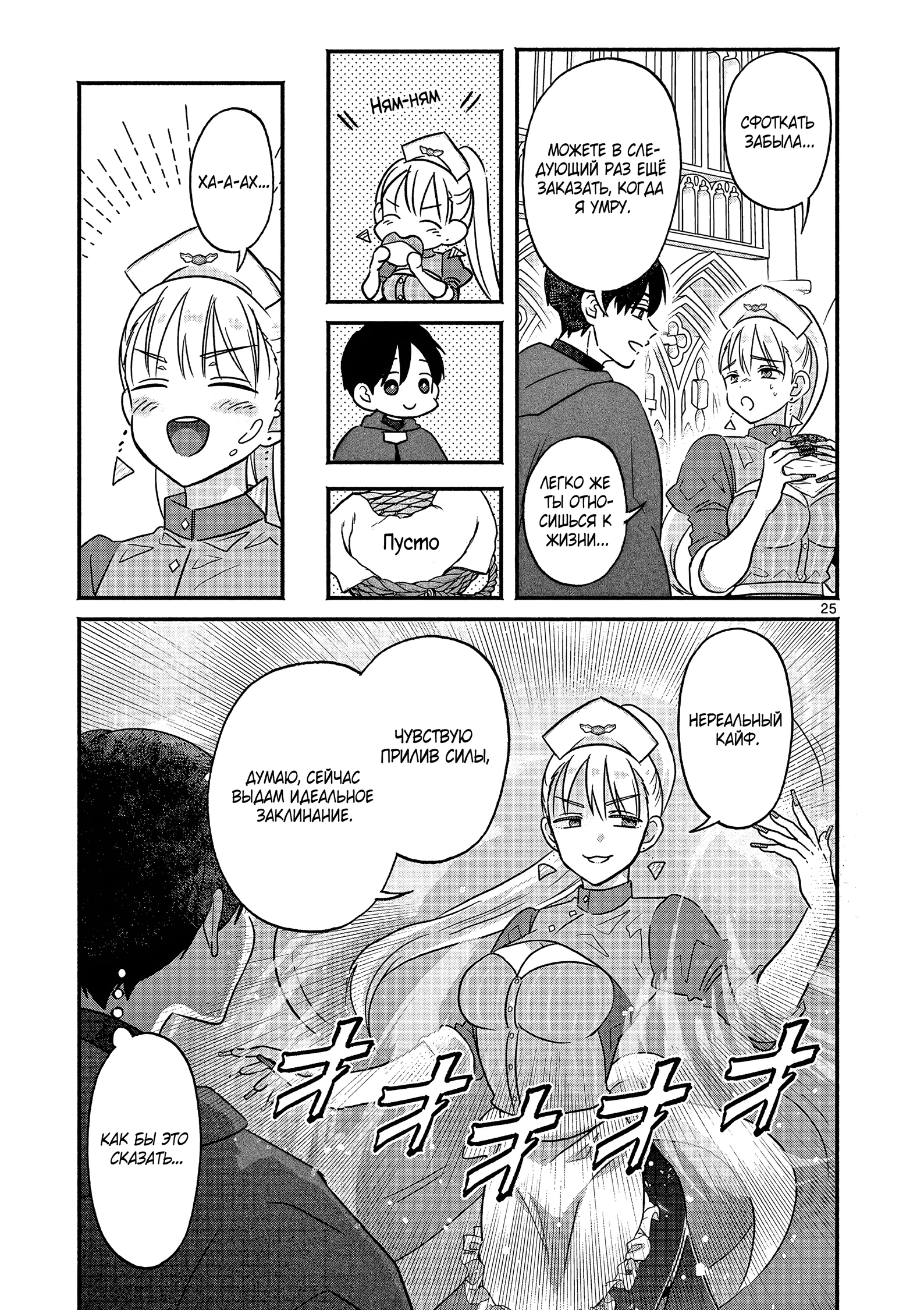 Страница 25 главы 3 манги Гяру-Жрица задолбалась воскрешать / The Gyaru Priestess Is So Done With Resurecting Cast