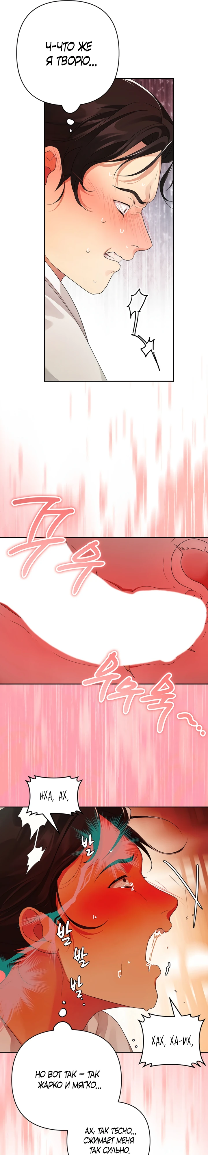 Страница 25 главы 3 манги Страна воздержания