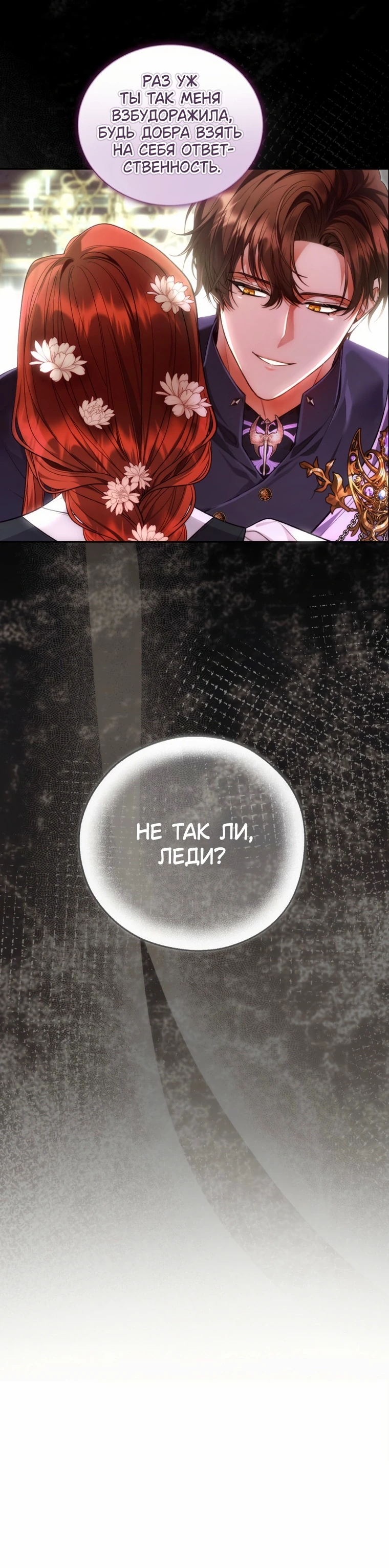 Страница 25 главы 3 манги Я знаю, что не должна поступать так с герцогом