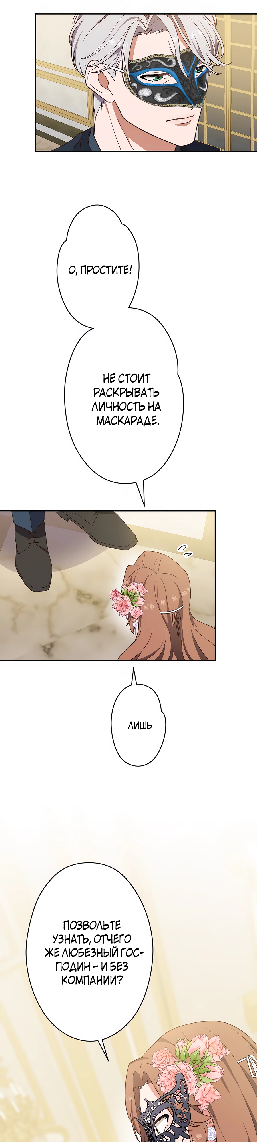 Страница 25 главы 3 манги Мужчина, с которым я провела ночь, оказался моим женихом