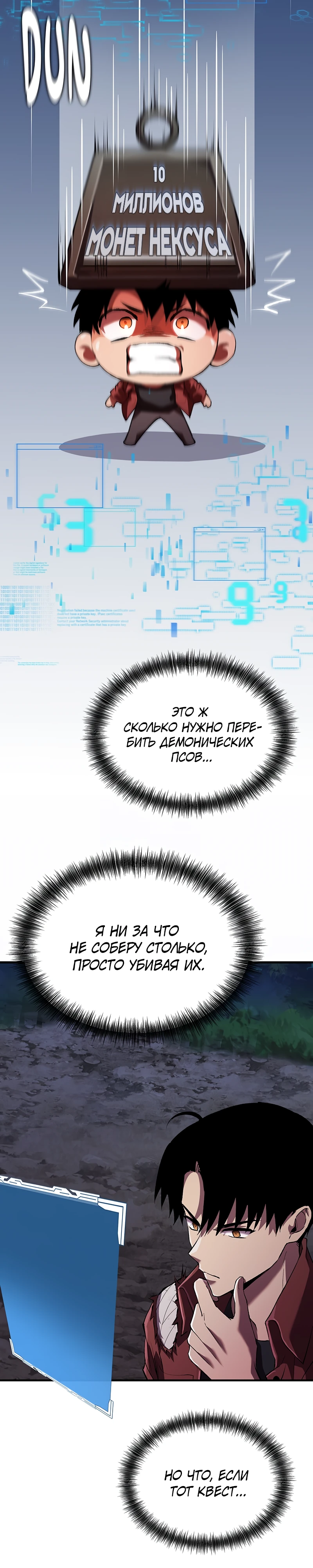 Страница 25 главы 3 манги Бросивший вызов Падению