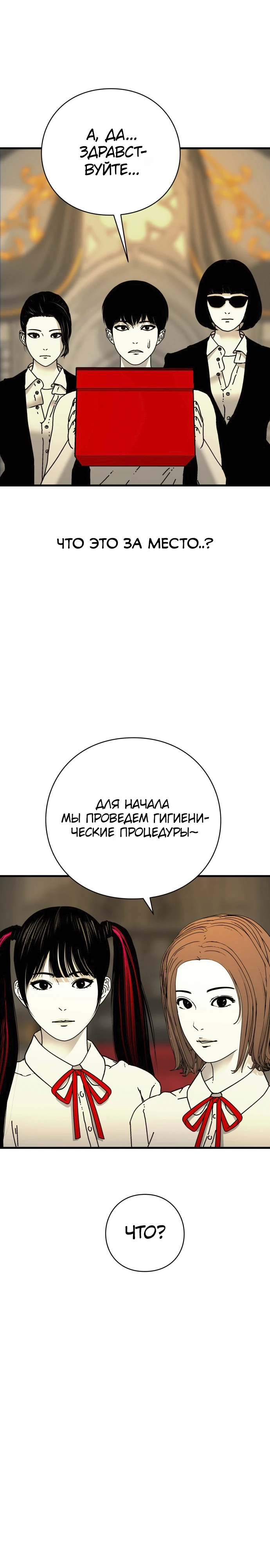 Страница 25 главы 3 манги Тело / The Body