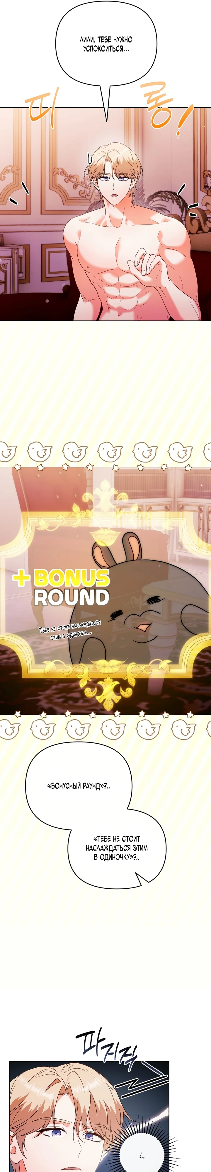 Страница 25 главы 3 манги В ловушке с чертовым врагом
