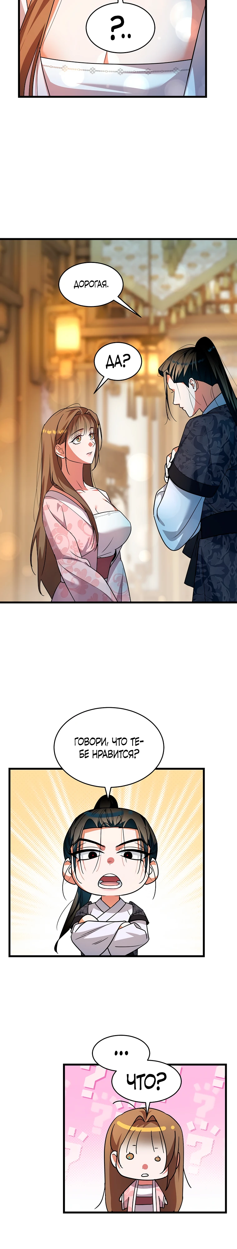Страница 25 главы 3 манги Мой жестокий муж вернулся к жизни