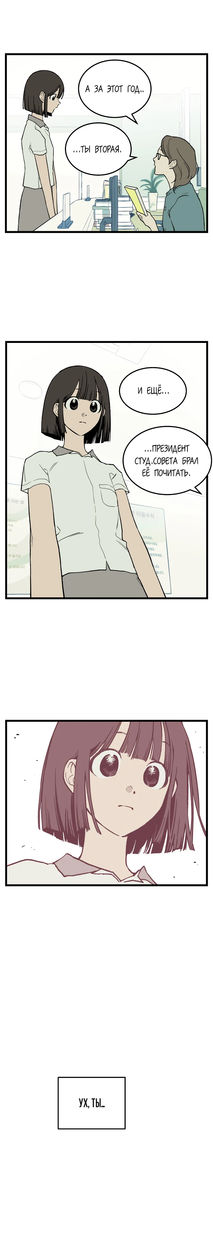 Страница 25 главы 3 манги Игра на слабо / Embarrassing game