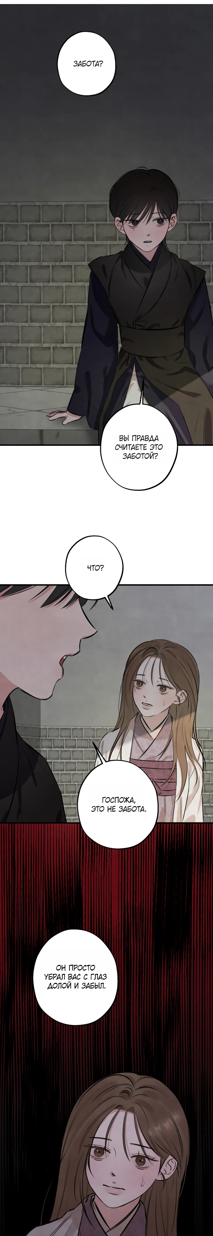 Страница 25 главы 3 манги Жена учителя