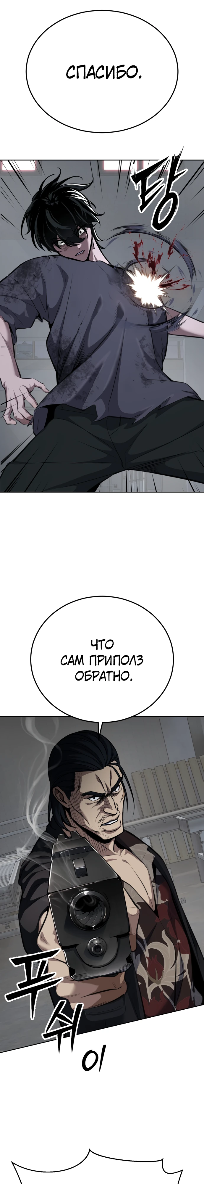 Страница 25 главы 3 манги Бессмертный мальчик / Resurrection boy